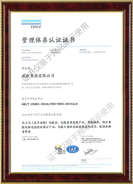 ISO9001：2015质量管理体系证书