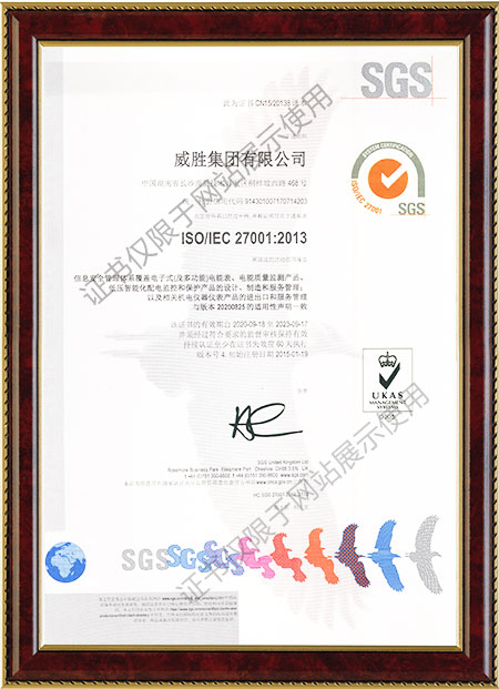 ISO27001：2013信息安全管理体系证书