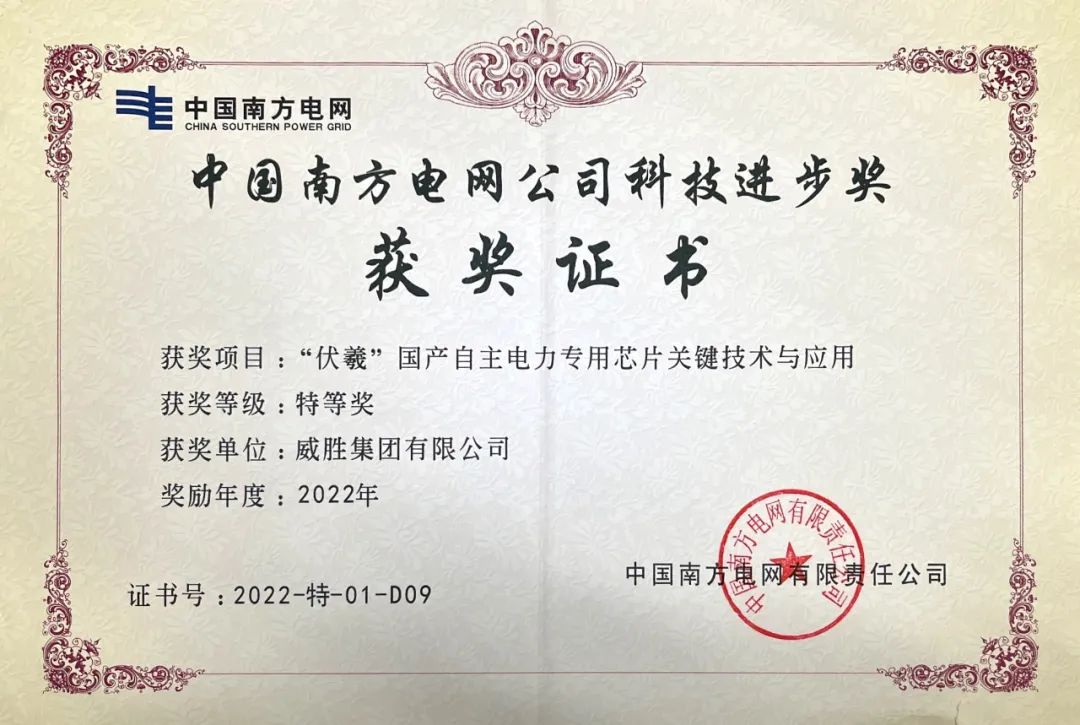 新年喜讯|尊龙凯时人生就是博集团荣获中国南方电网公司科技进步奖特等奖。