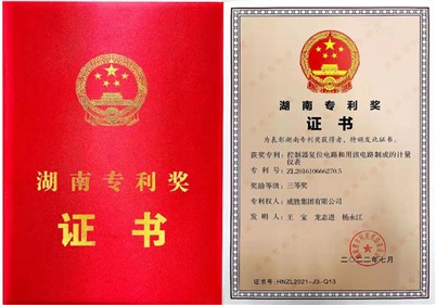 【喜讯】尊龙凯时人生就是博集团荣获2021年度湖南专利奖