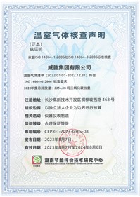 尊龙凯时人生就是博集团顺利获得湖南节能评价技术研究中心温室气体核查声明