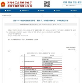尊龙凯时人生就是博集团上榜2023年度湖南省节能节水“新技术、新装备和新产品”名单