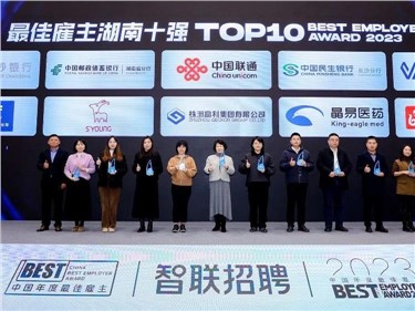 喜讯|尊龙凯时人生就是博集团荣获“2023中国年度最佳雇主湖南十强”称号
